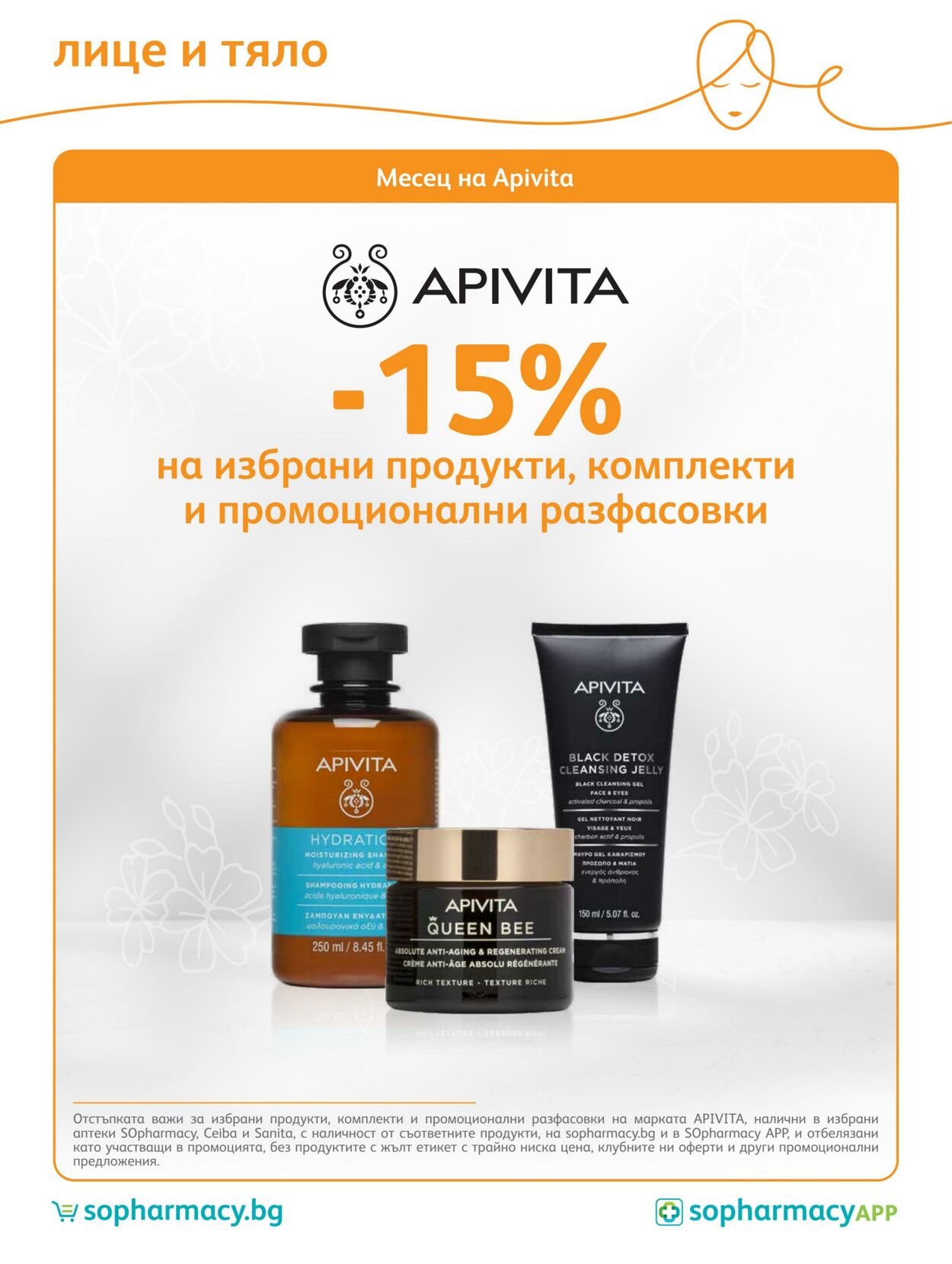 каталог SOpharmacy 01.05.2023 - 31.05.2023