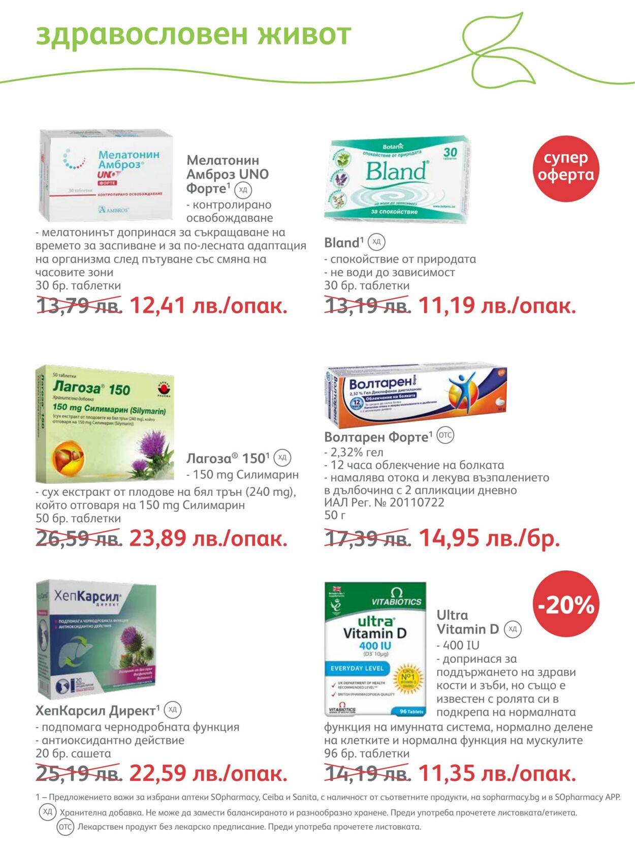 каталог SOpharmacy 01.05.2023 - 31.05.2023