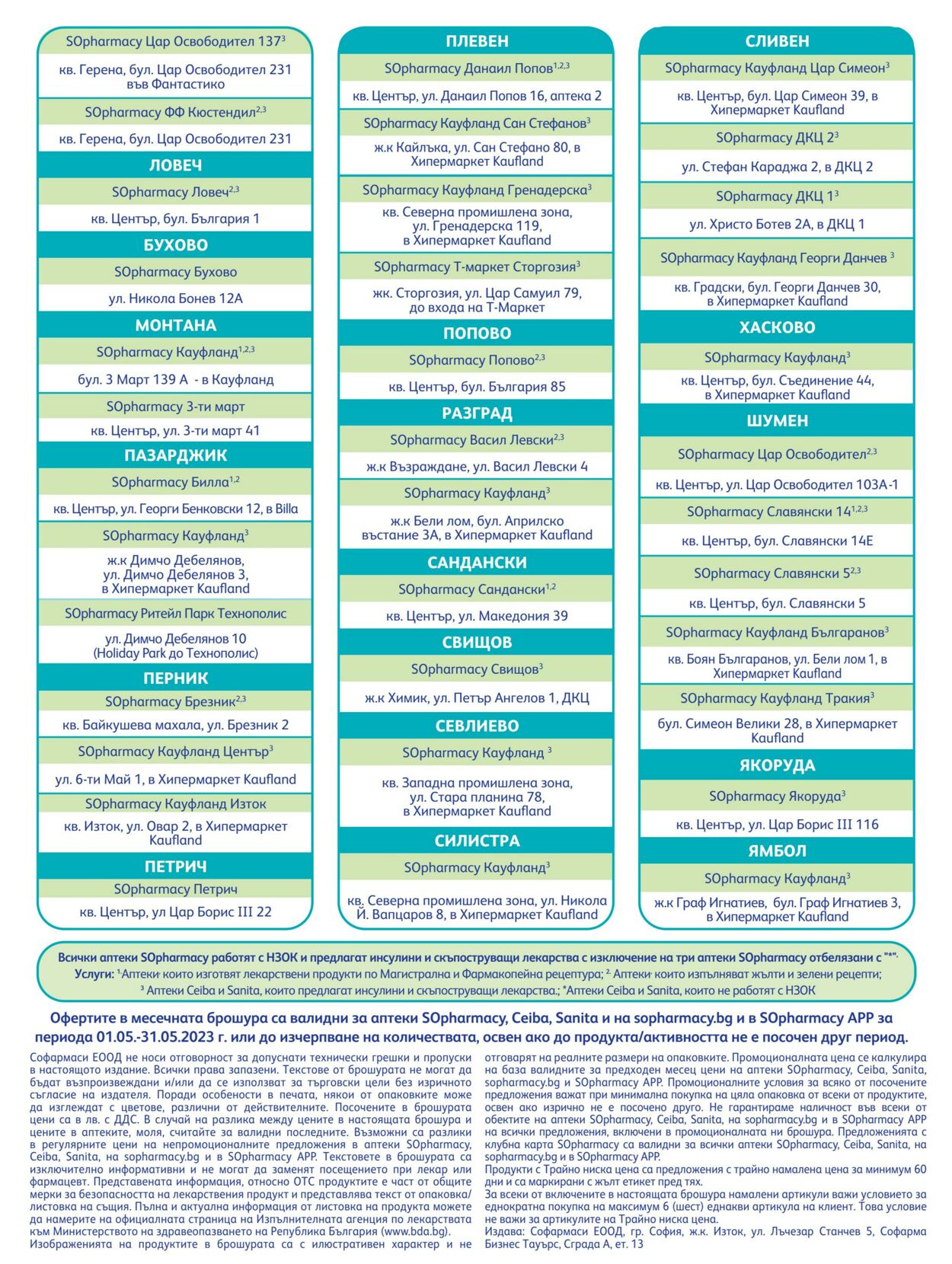 каталог SOpharmacy 01.05.2023 - 31.05.2023