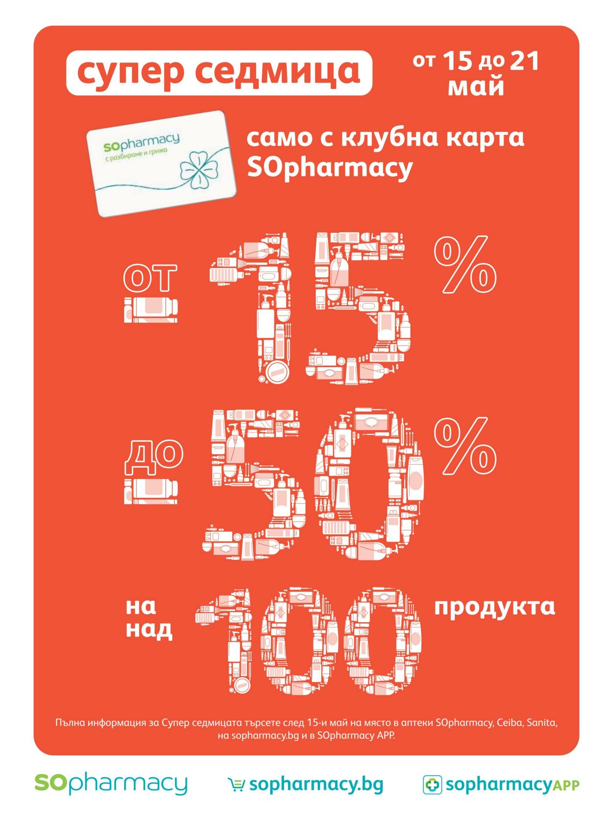 каталог SOpharmacy 01.05.2023 - 31.05.2023