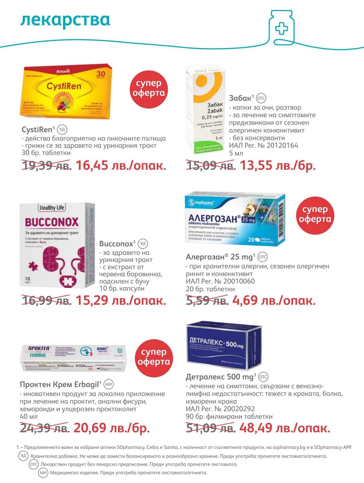 каталог SOpharmacy 01.05.2023 - 31.05.2023