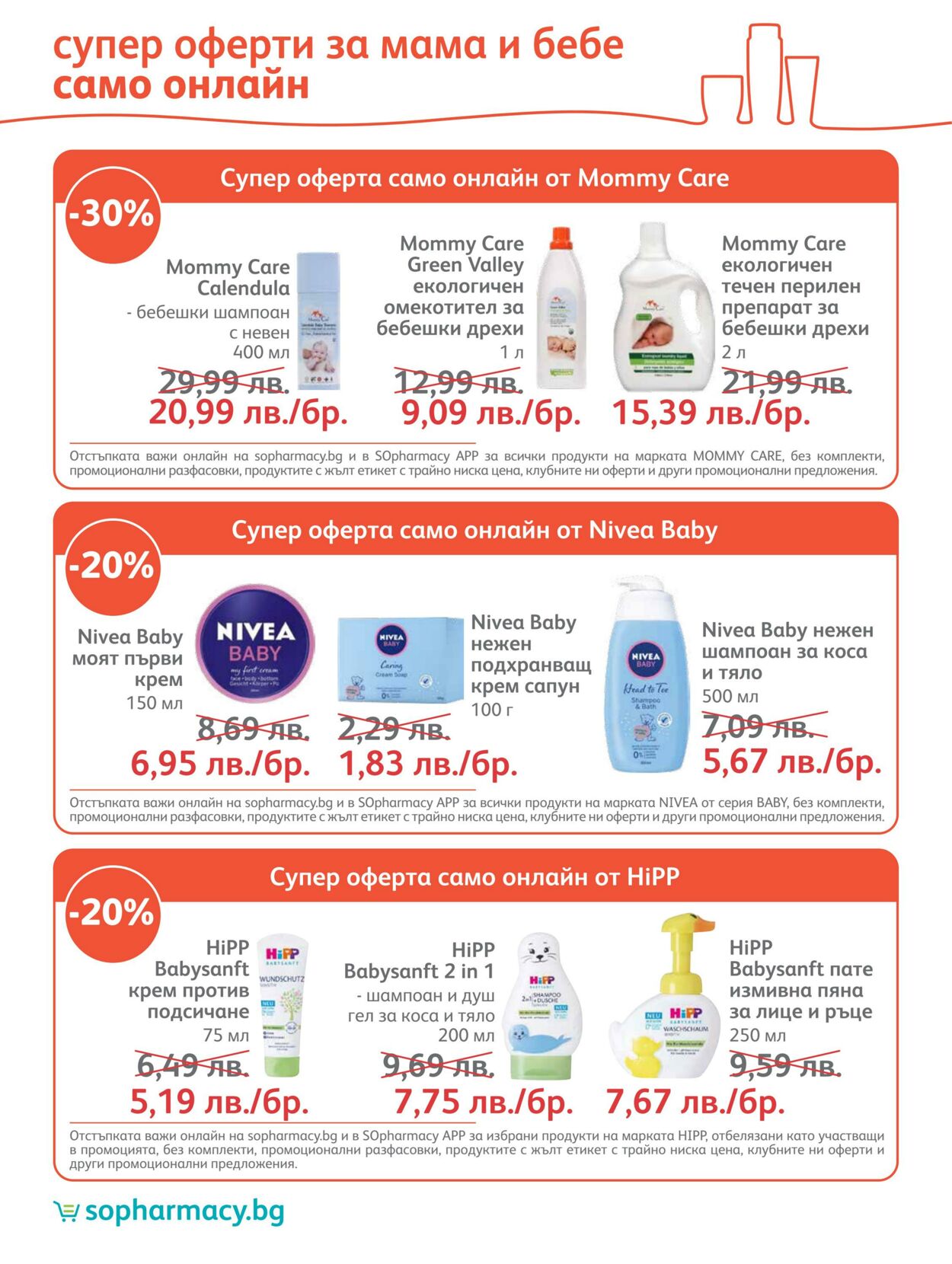 каталог SOpharmacy 01.05.2023 - 31.05.2023