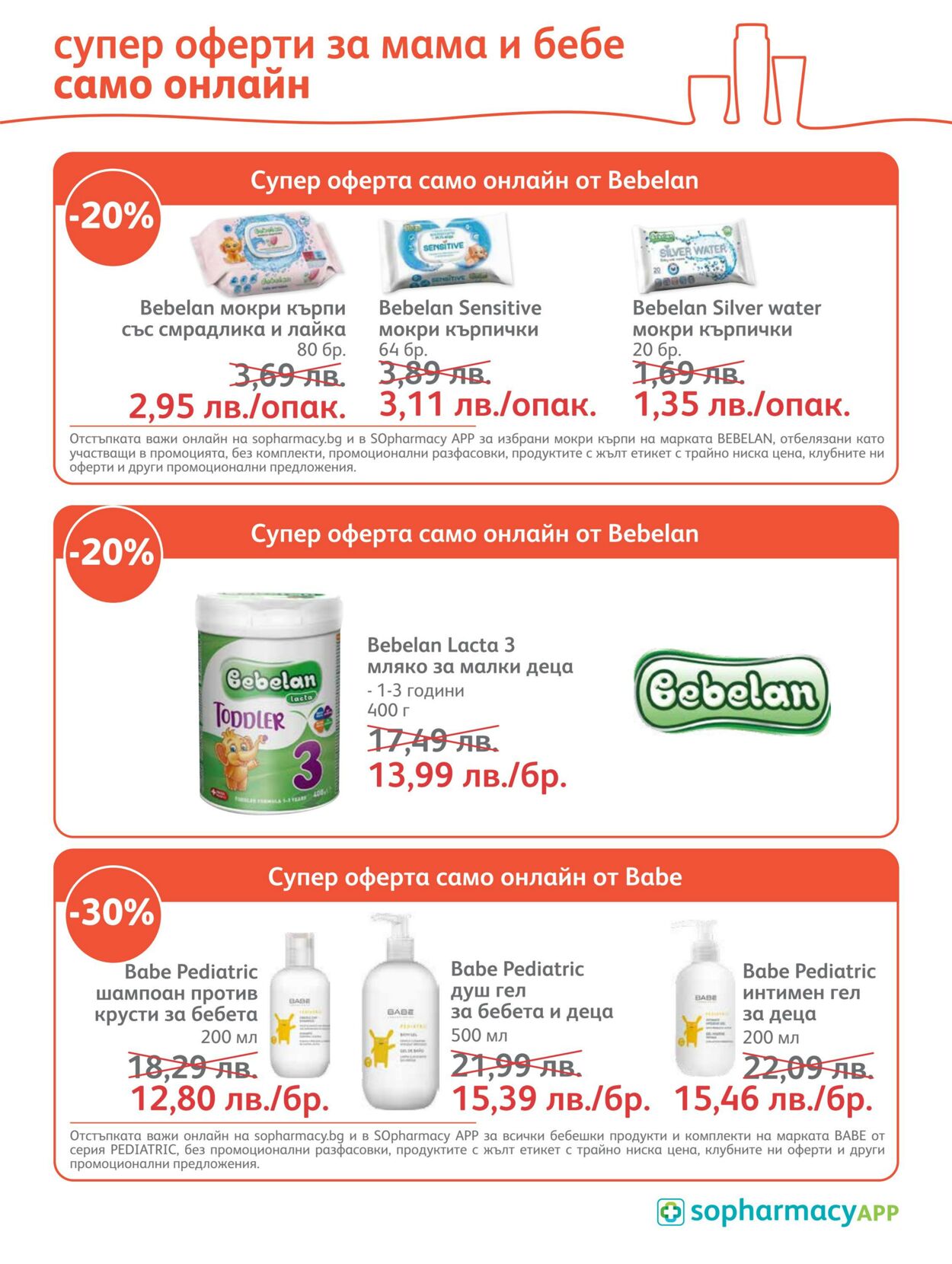 каталог SOpharmacy 01.05.2023 - 31.05.2023