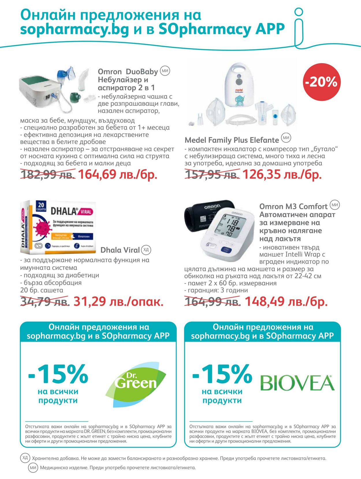 каталог SOpharmacy 01.05.2023 - 31.05.2023