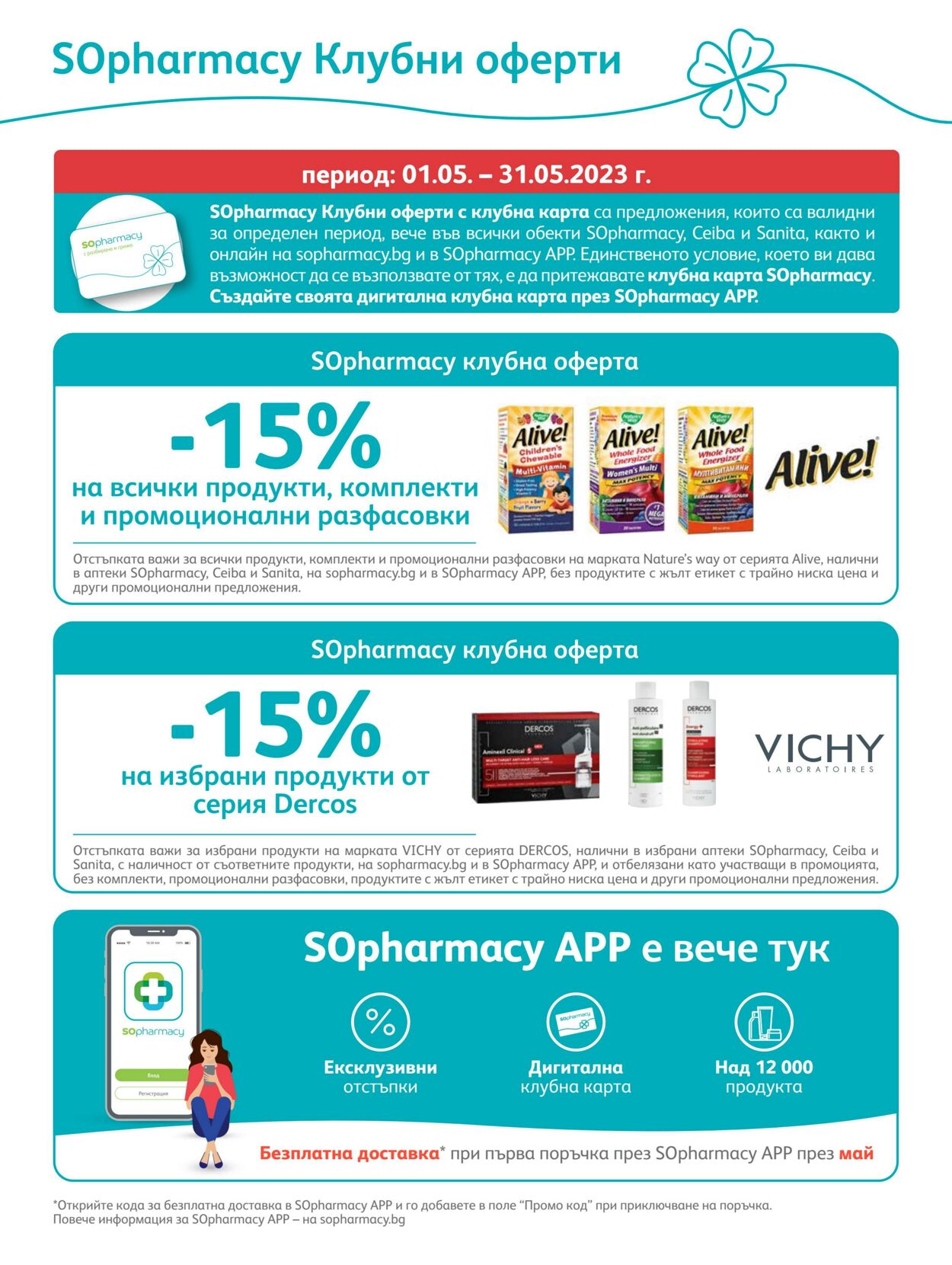 каталог SOpharmacy 01.05.2023 - 31.05.2023