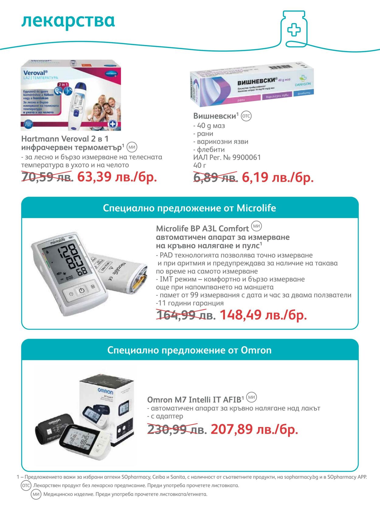 каталог SOpharmacy 01.05.2023 - 31.05.2023