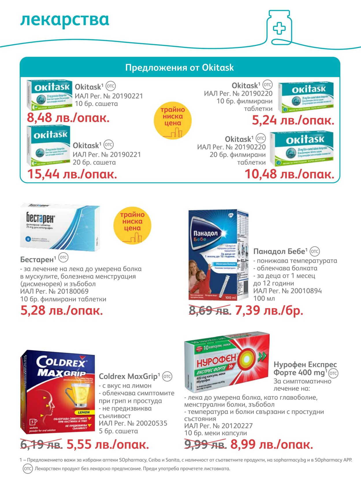 каталог SOpharmacy 01.05.2023 - 31.05.2023