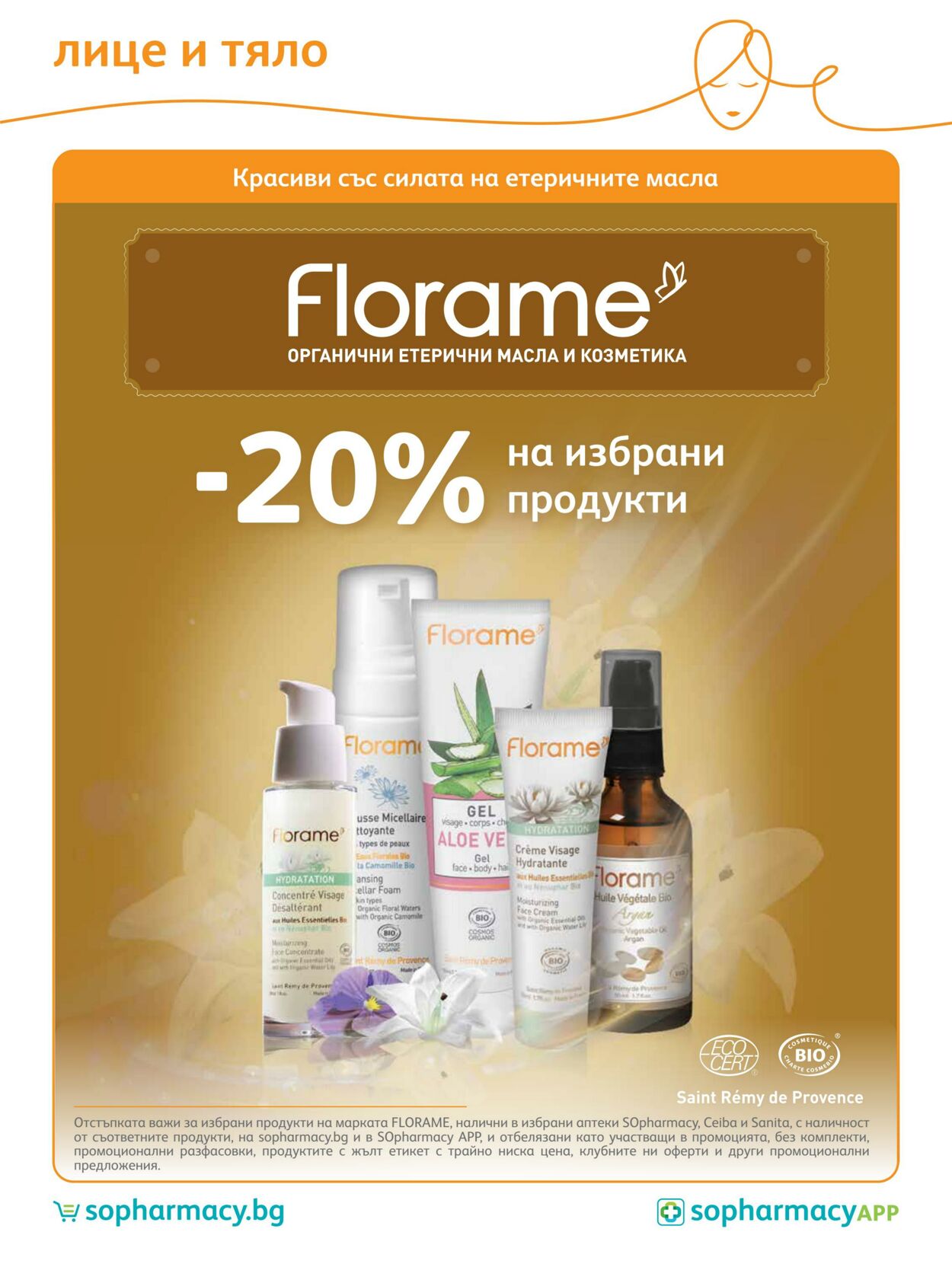 каталог SOpharmacy 01.05.2023 - 31.05.2023