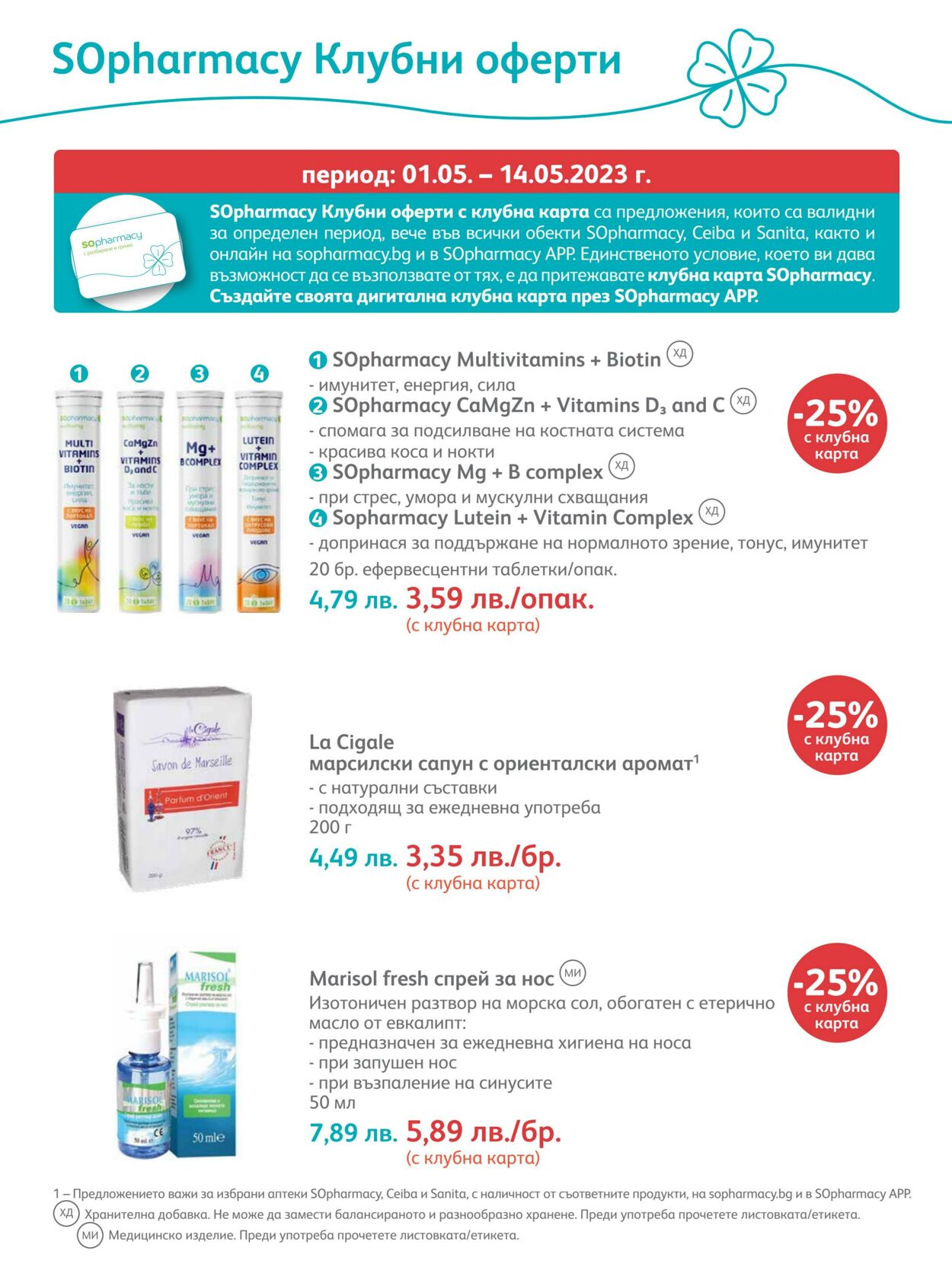 каталог SOpharmacy 01.05.2023 - 31.05.2023