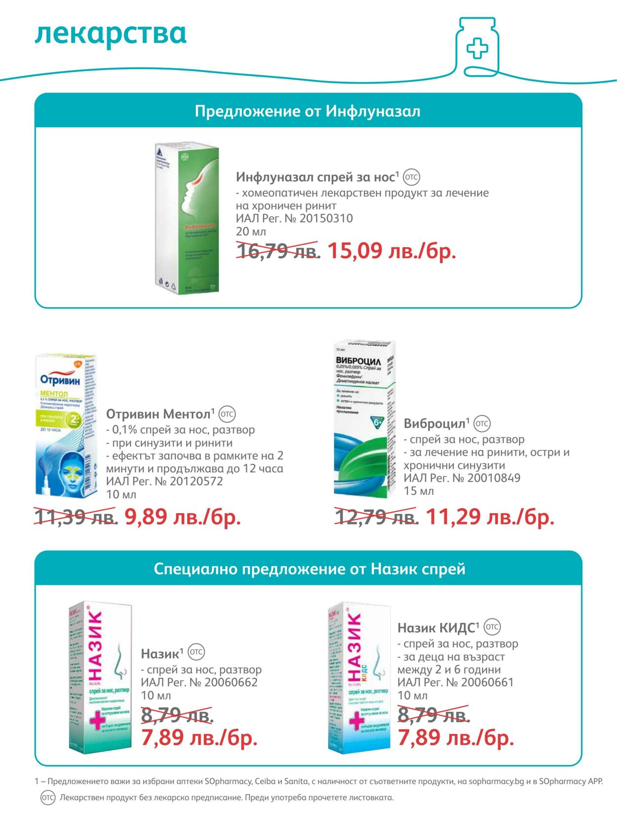 каталог SOpharmacy 01.05.2023 - 31.05.2023