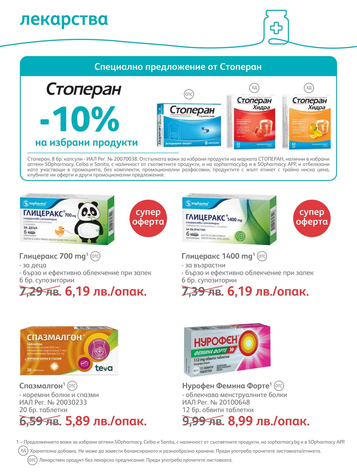 каталог SOpharmacy 01.05.2023 - 31.05.2023