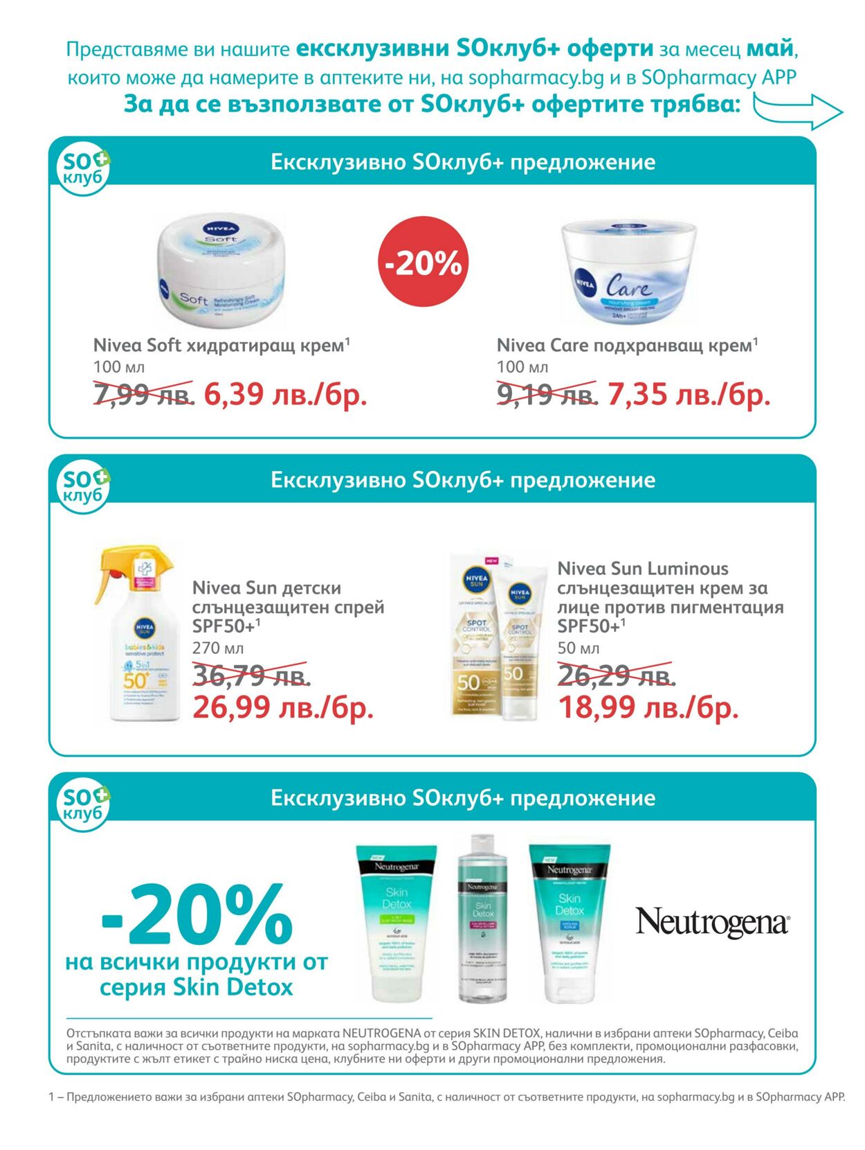 каталог SOpharmacy 01.05.2023 - 31.05.2023