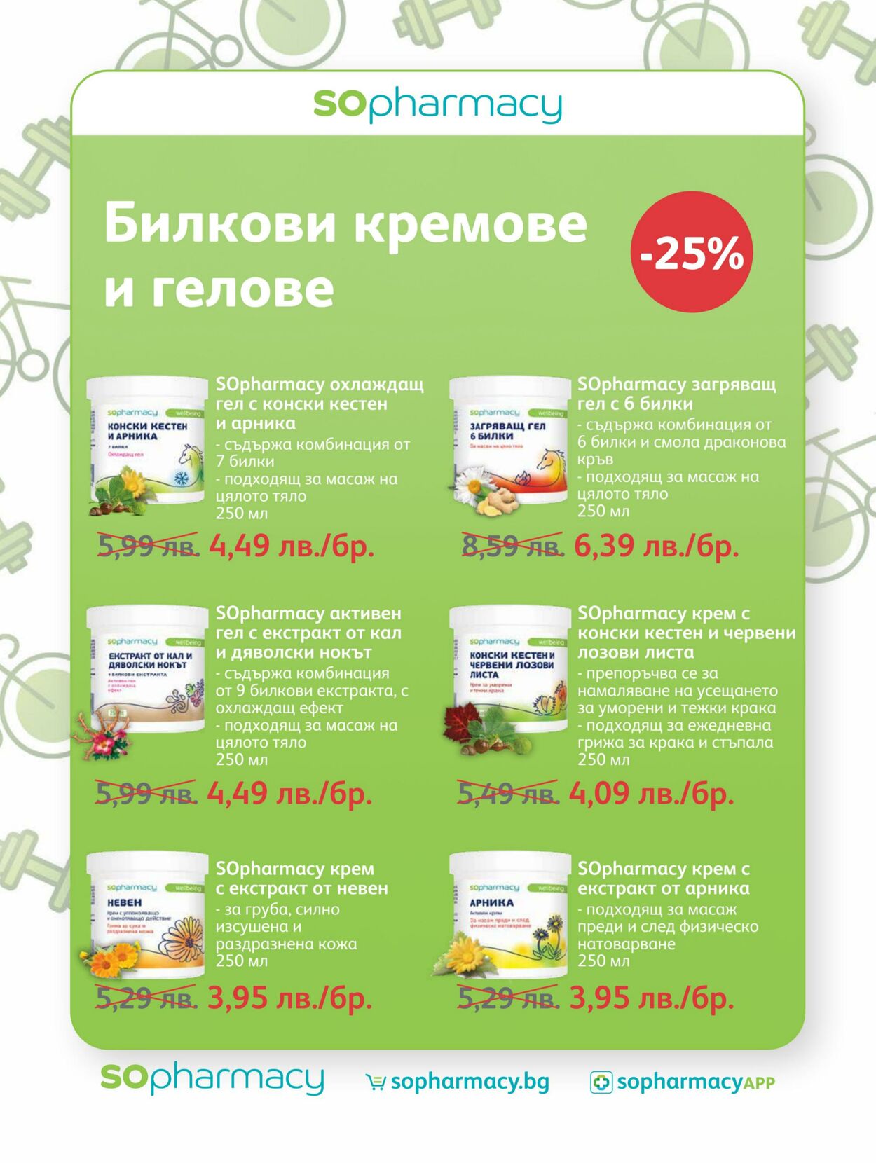 каталог SOpharmacy 01.05.2023 - 31.05.2023