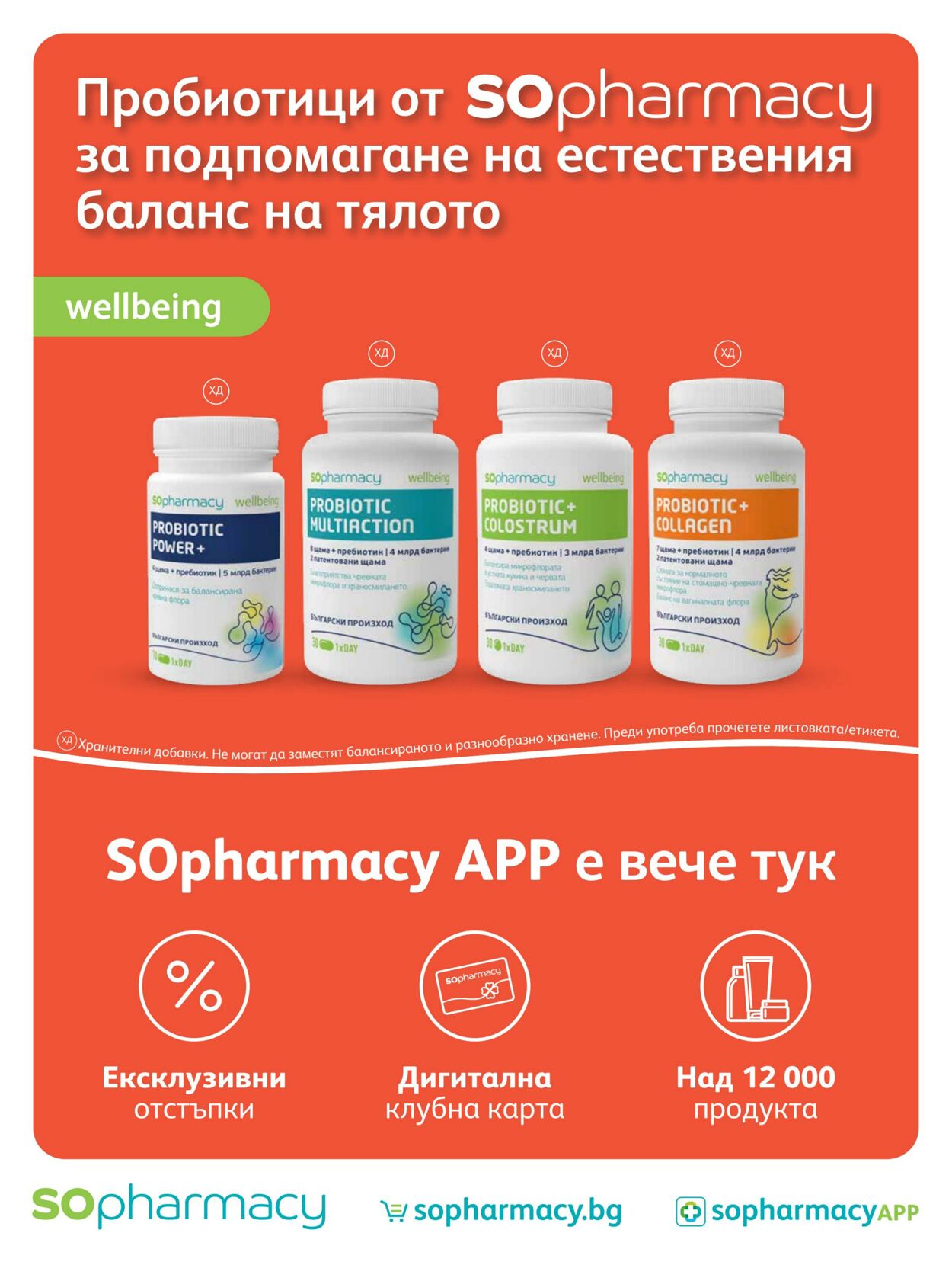 каталог SOpharmacy 01.05.2023 - 31.05.2023