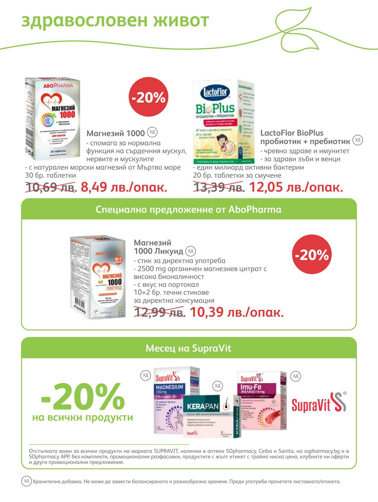 каталог SOpharmacy 01.05.2023 - 31.05.2023