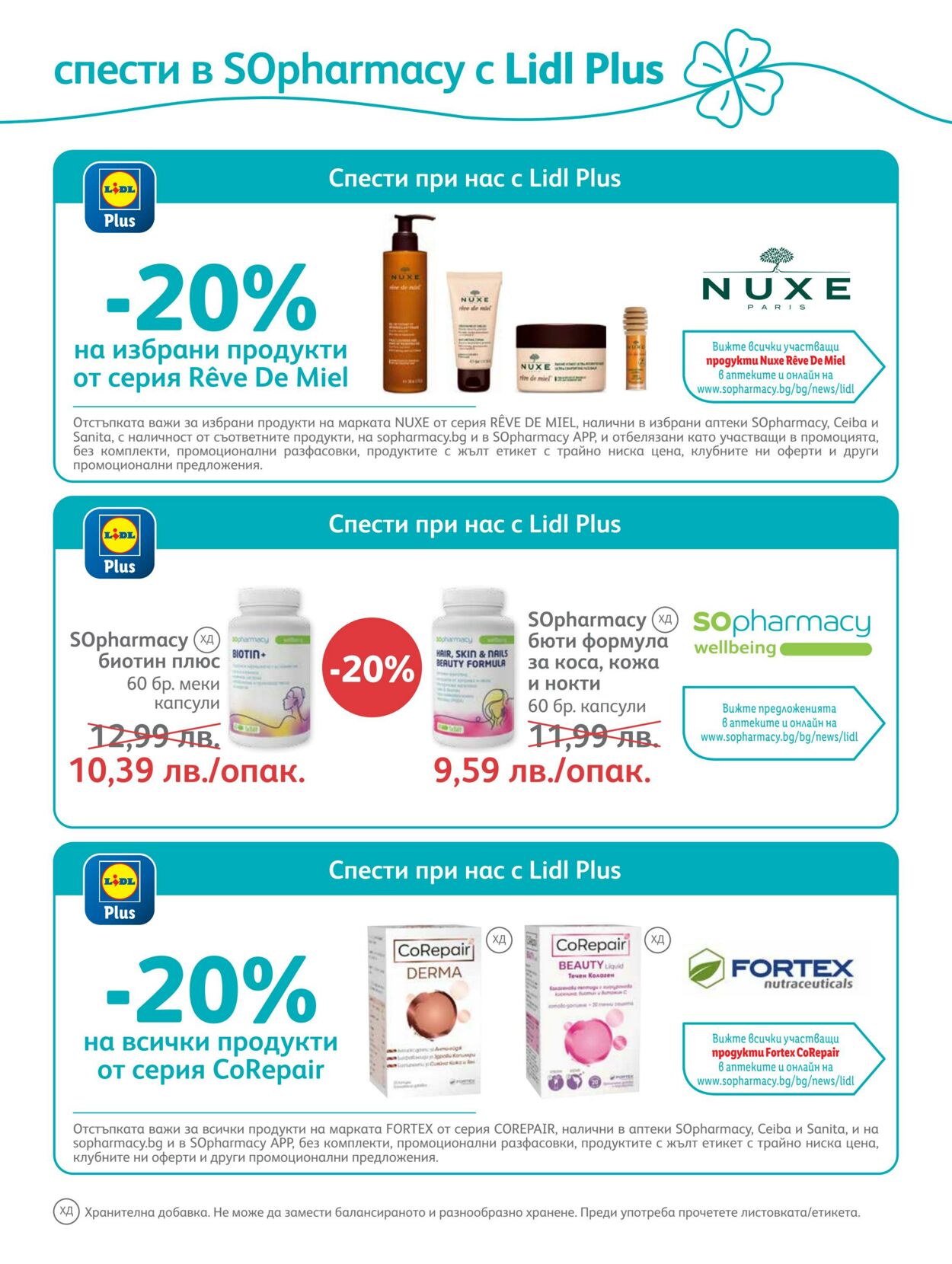 каталог SOpharmacy 01.05.2023 - 31.05.2023