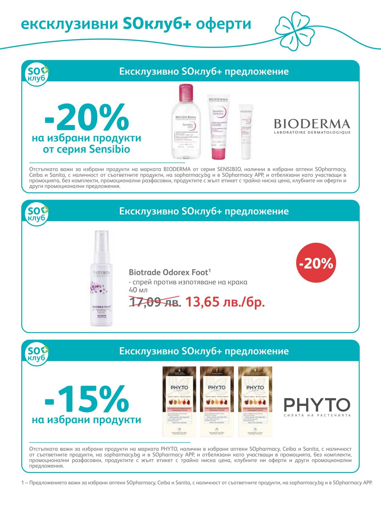 каталог SOpharmacy 01.05.2023 - 31.05.2023