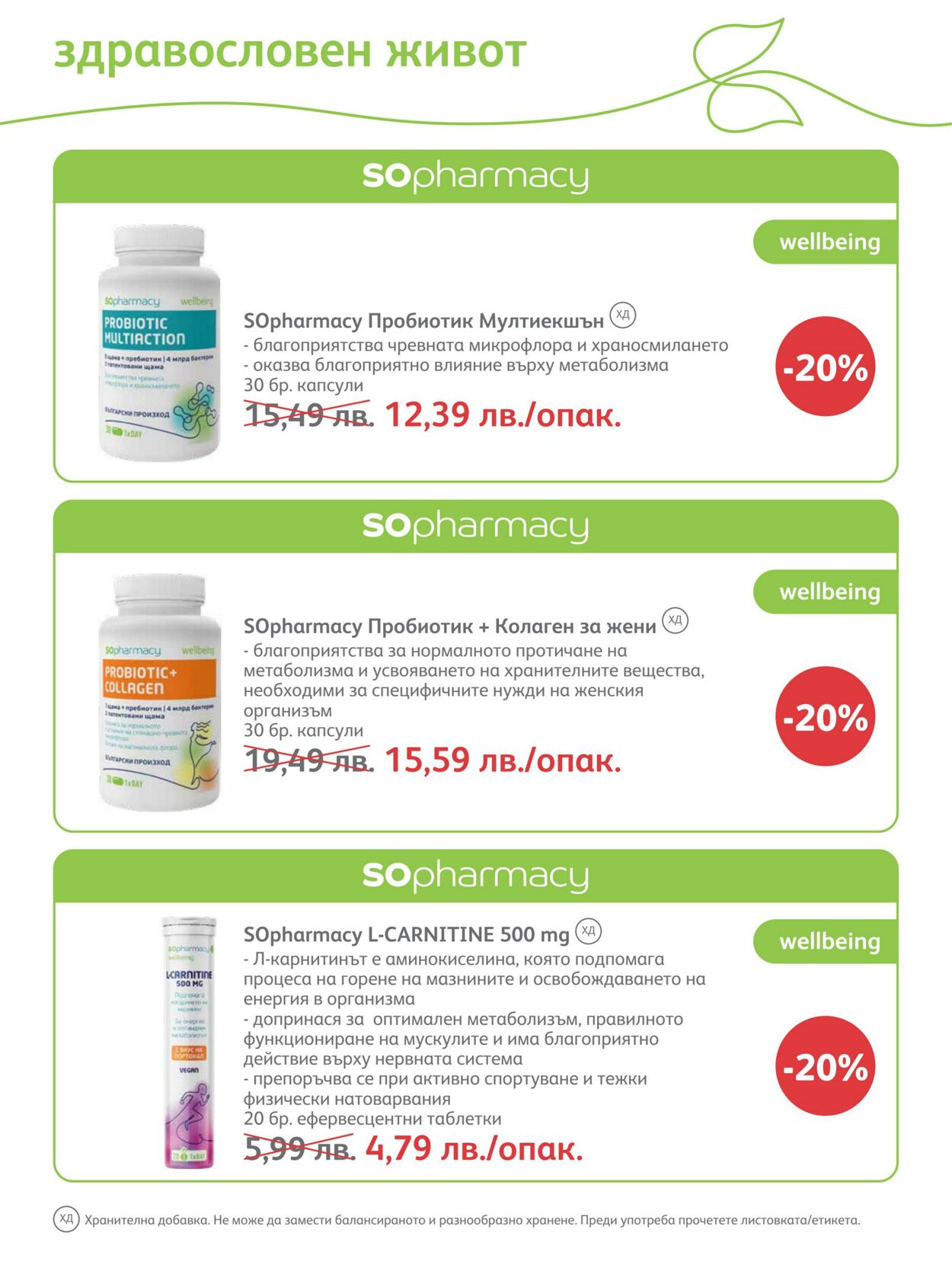 каталог SOpharmacy 01.05.2023 - 31.05.2023