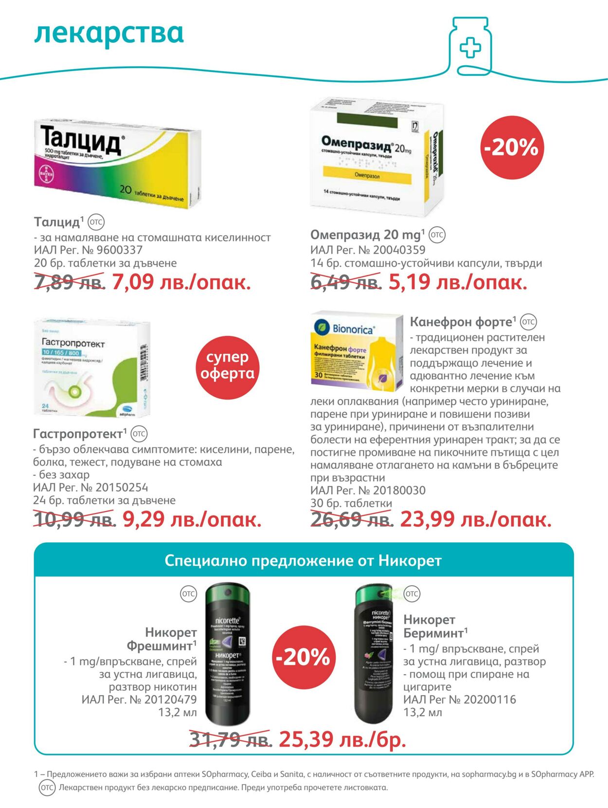 каталог SOpharmacy 01.05.2023 - 31.05.2023