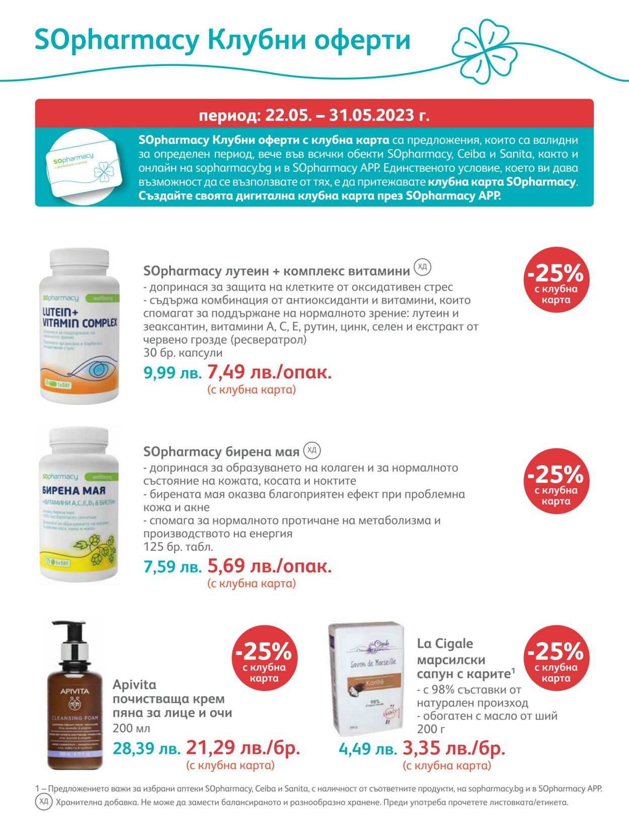 каталог SOpharmacy 01.05.2023 - 31.05.2023