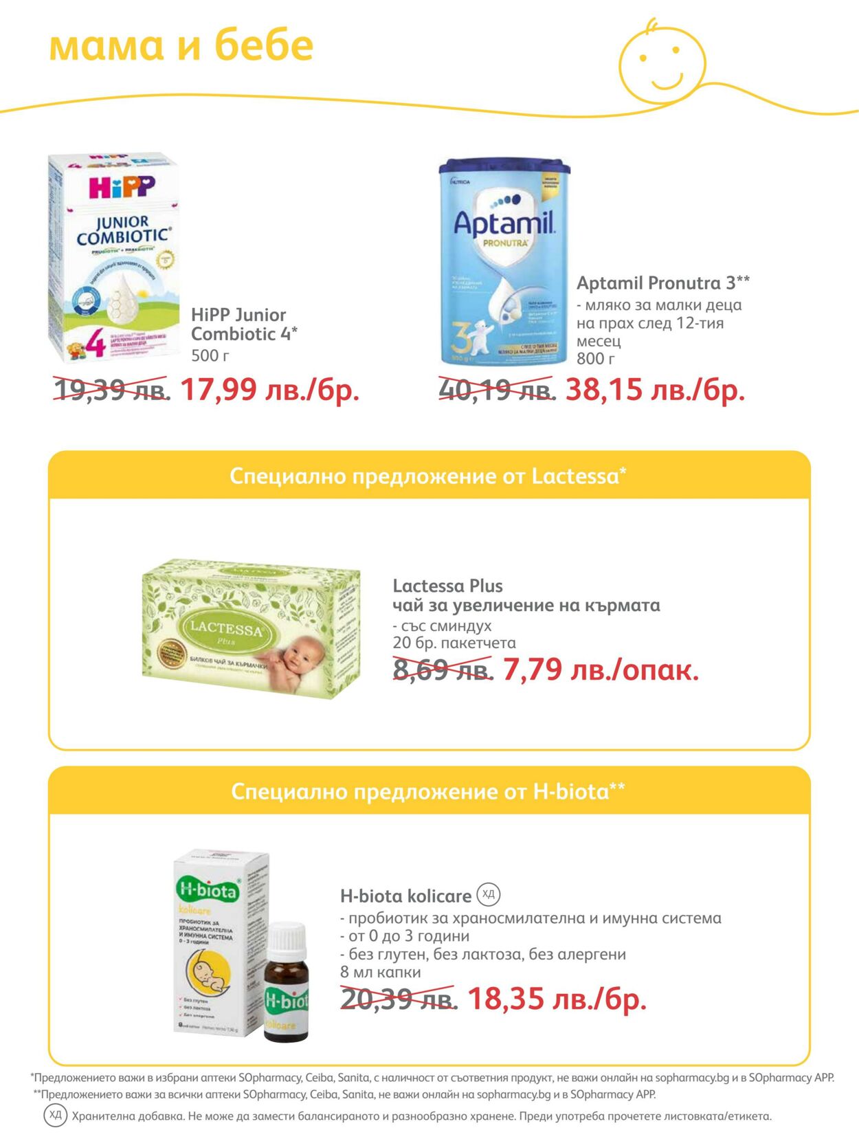 каталог SOpharmacy 01.05.2023 - 31.05.2023