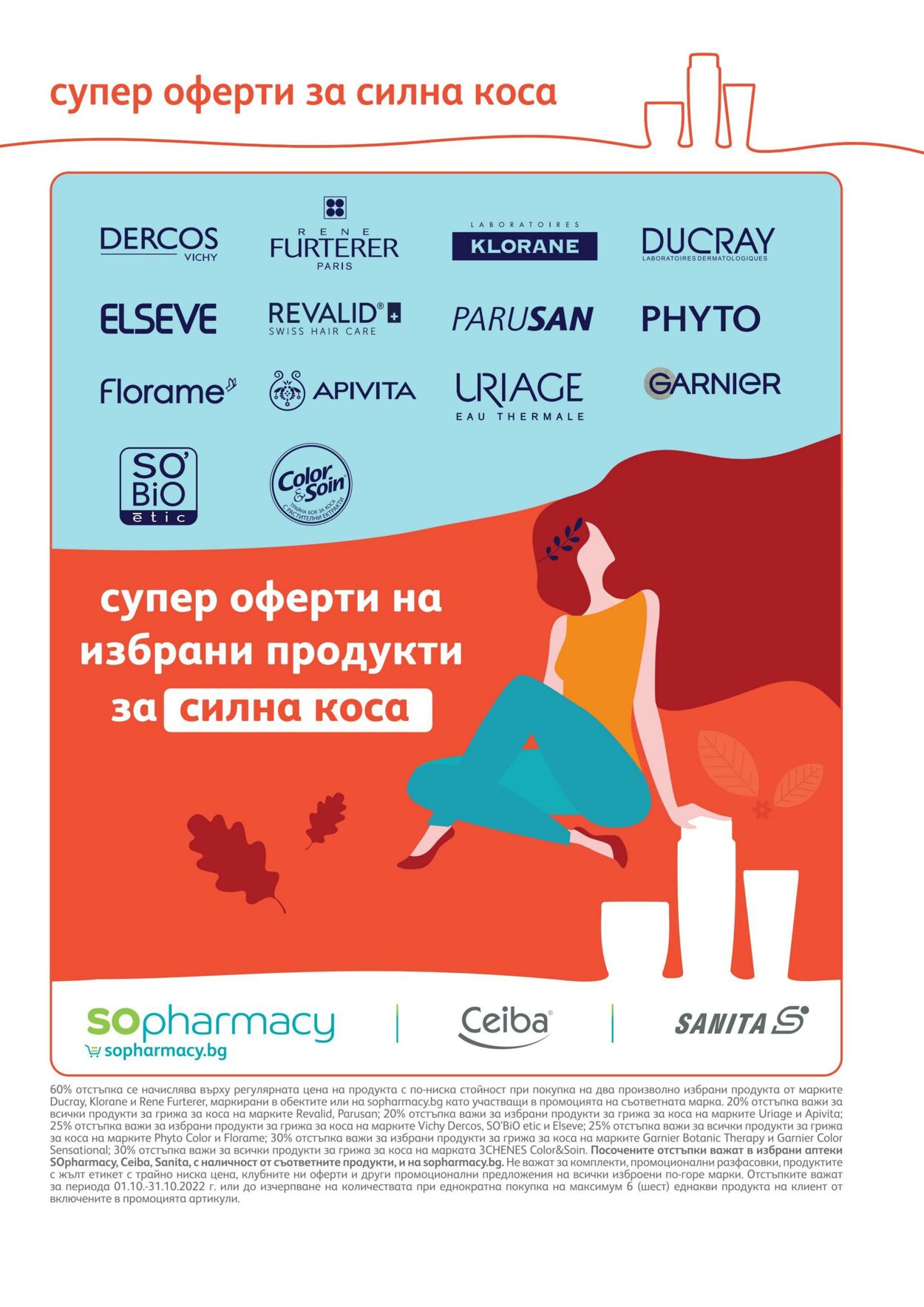 каталог SOpharmacy 01.10.2022 - 31.10.2022