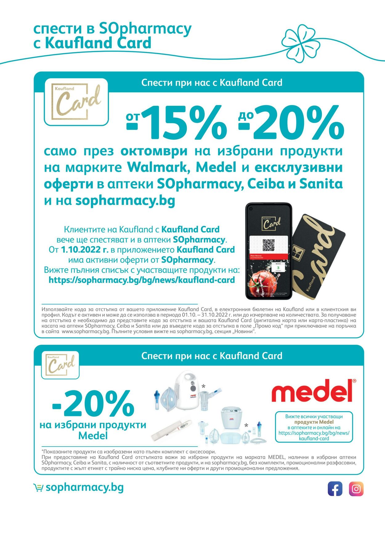 каталог SOpharmacy 01.10.2022 - 31.10.2022