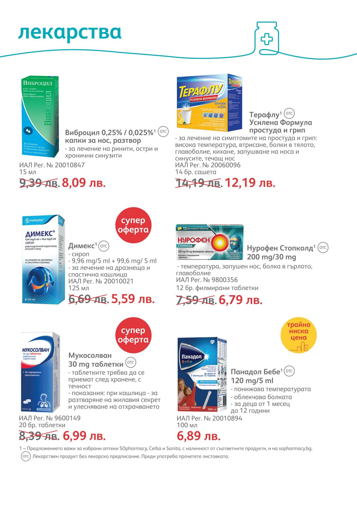 каталог SOpharmacy 01.10.2022 - 31.10.2022