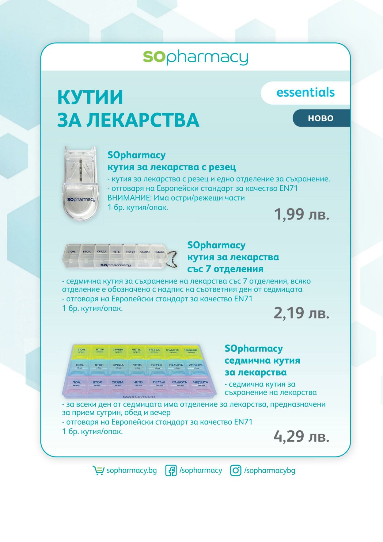 каталог SOpharmacy 01.10.2022 - 31.10.2022