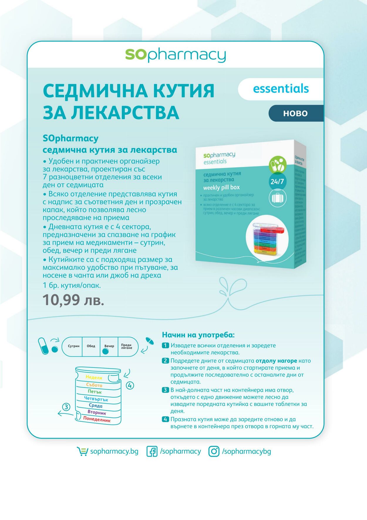 каталог SOpharmacy 01.10.2022 - 31.10.2022