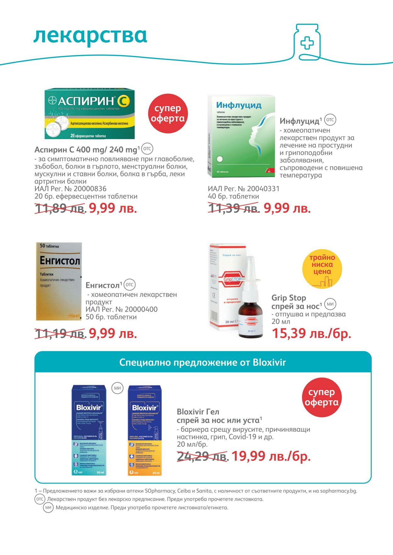 каталог SOpharmacy 01.10.2022 - 31.10.2022