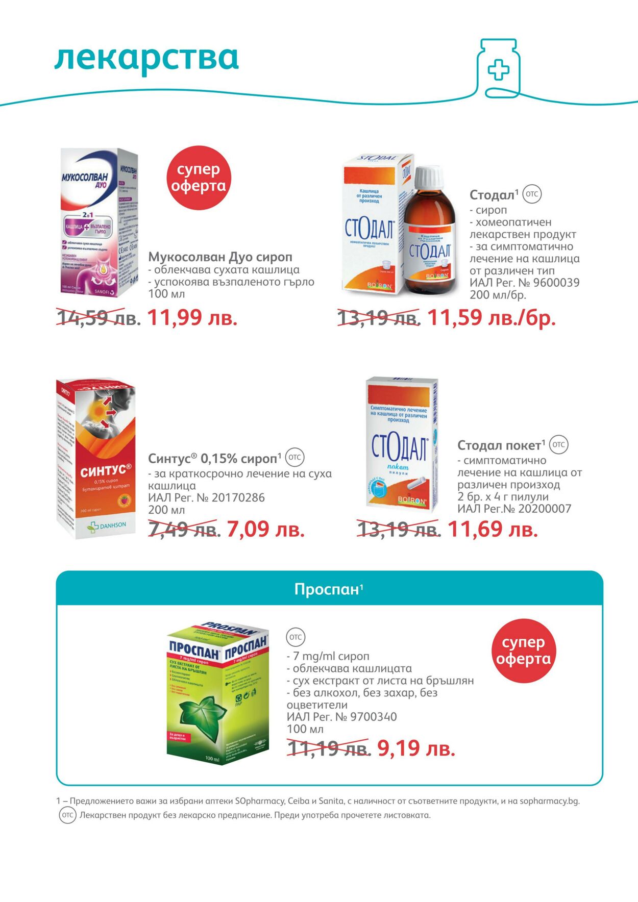 каталог SOpharmacy 01.10.2022 - 31.10.2022