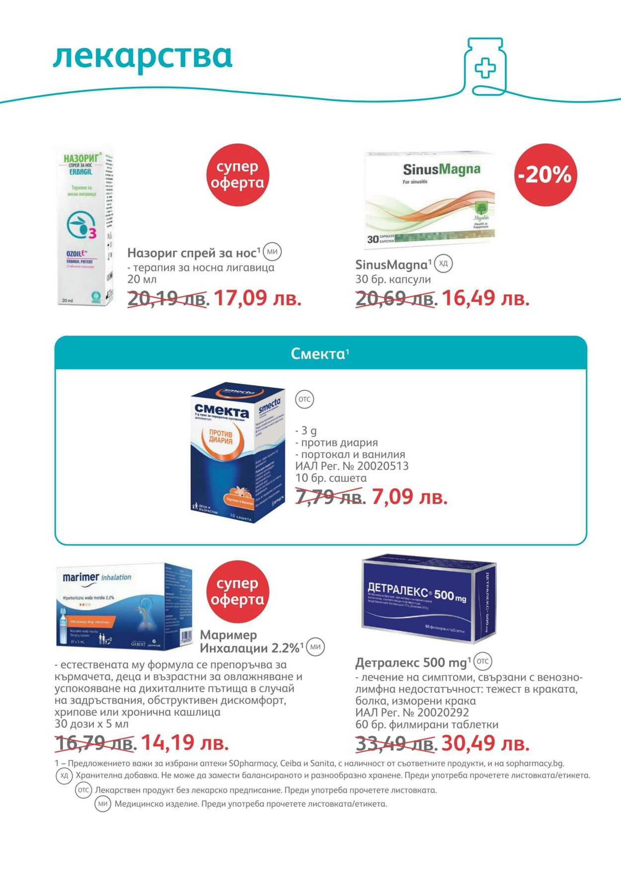 каталог SOpharmacy 01.10.2022 - 31.10.2022