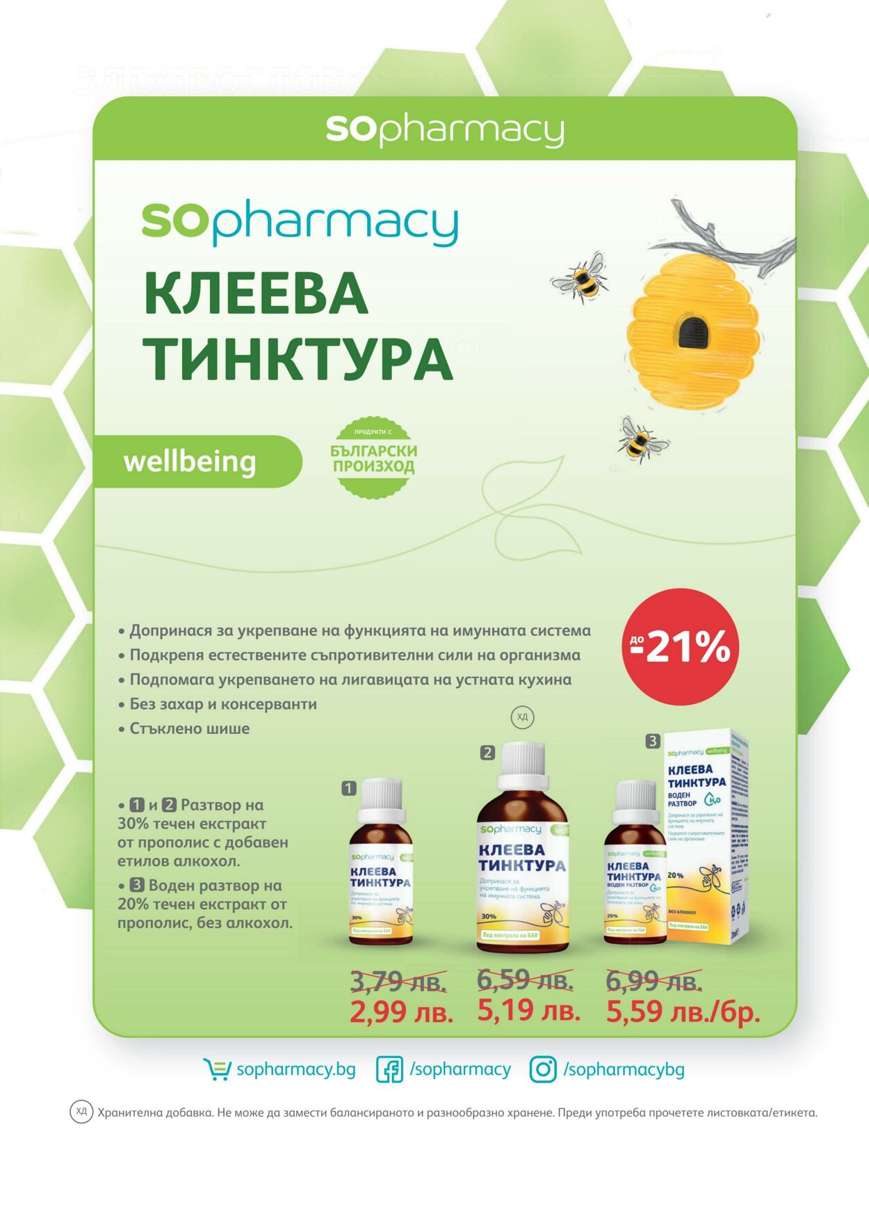 каталог SOpharmacy 01.10.2022 - 31.10.2022