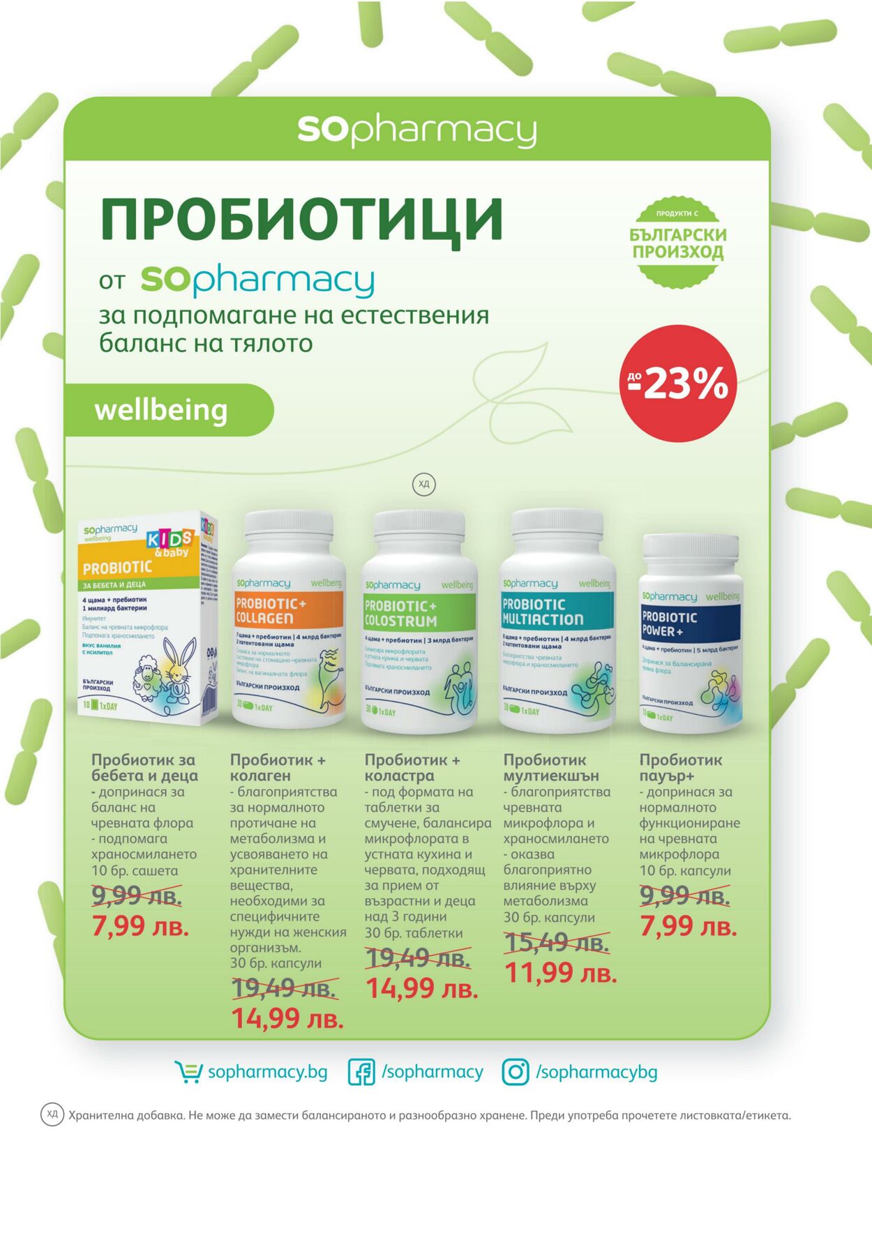 каталог SOpharmacy 01.10.2022 - 31.10.2022