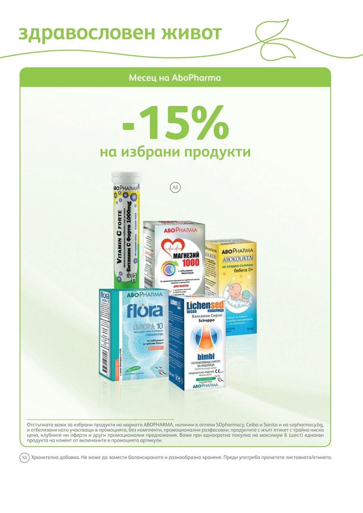 каталог SOpharmacy 01.10.2022 - 31.10.2022