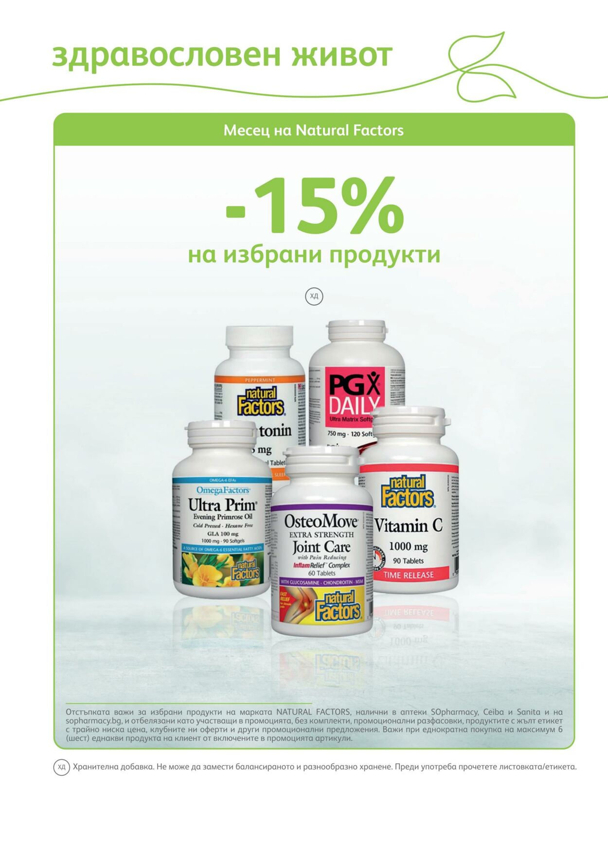 каталог SOpharmacy 01.10.2022 - 31.10.2022