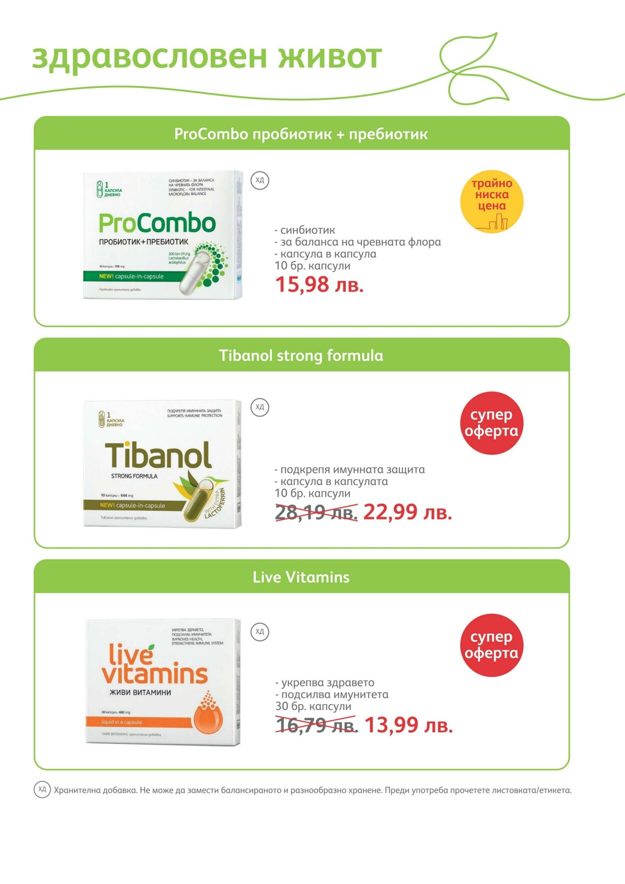 каталог SOpharmacy 01.10.2022 - 31.10.2022