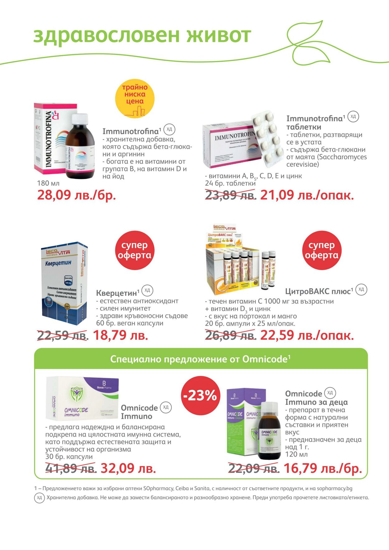 каталог SOpharmacy 01.10.2022 - 31.10.2022