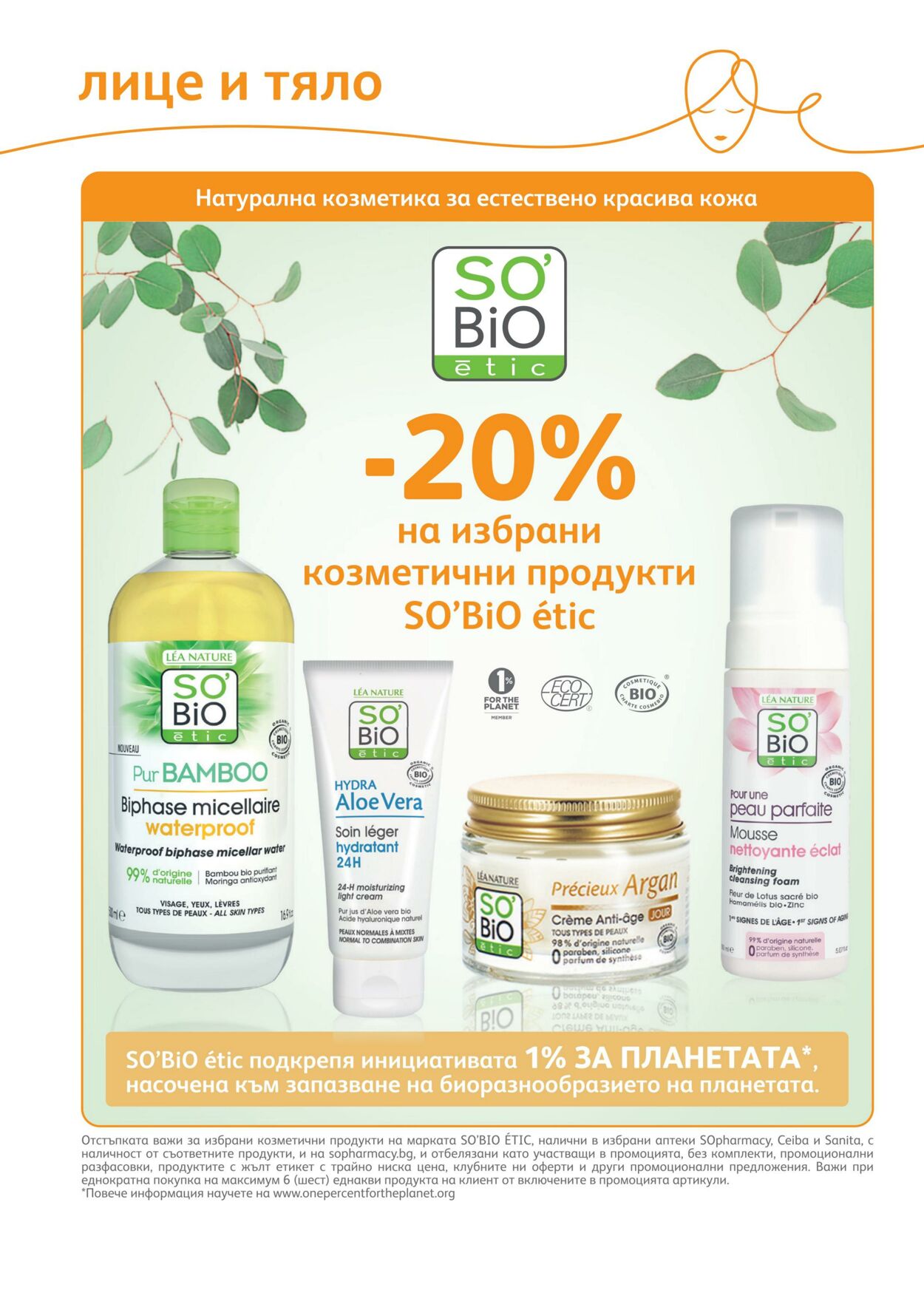 каталог SOpharmacy 01.10.2022 - 31.10.2022