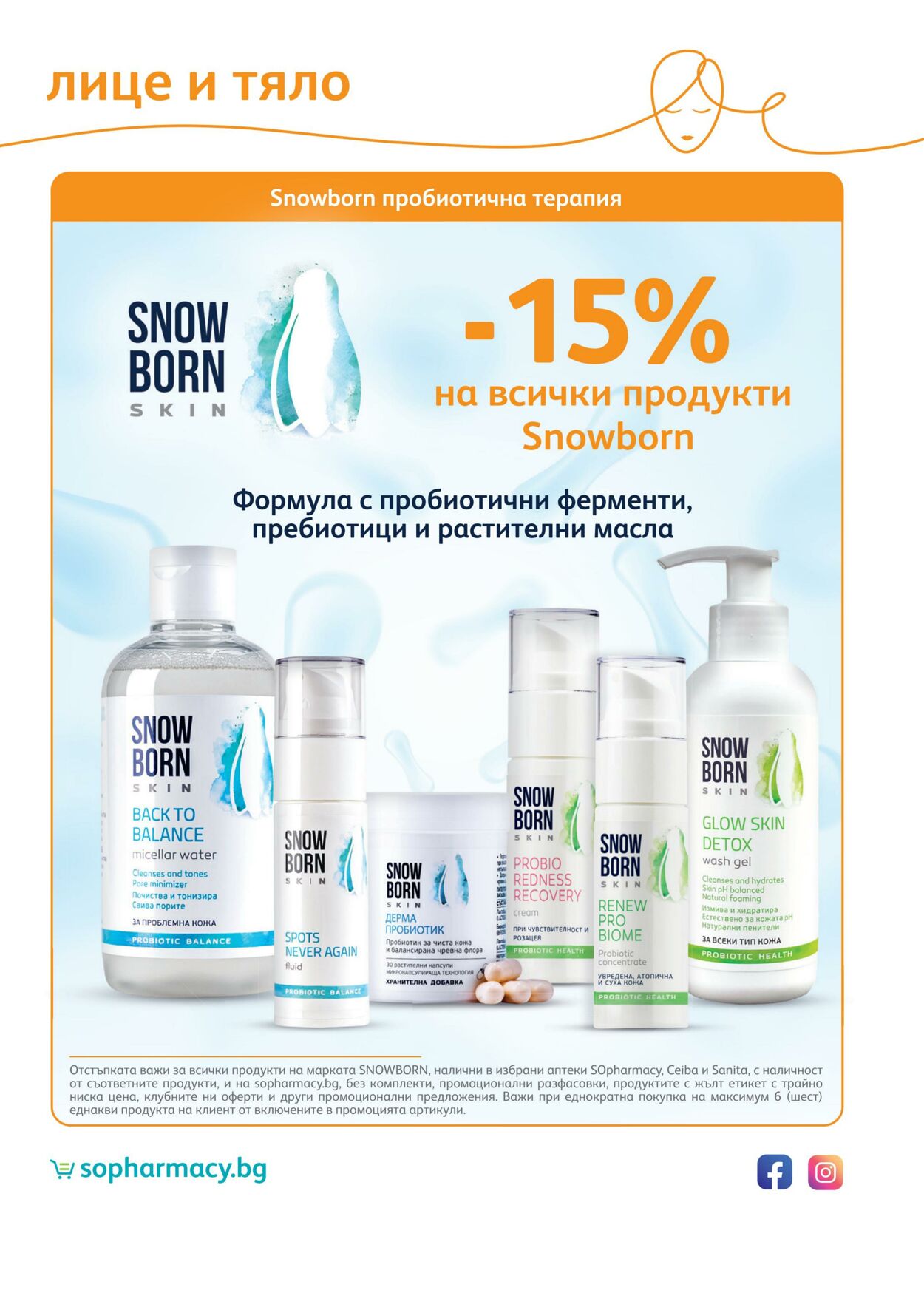 каталог SOpharmacy 01.10.2022 - 31.10.2022