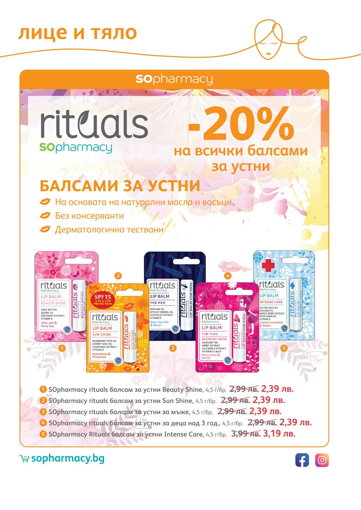 каталог SOpharmacy 01.10.2022 - 31.10.2022