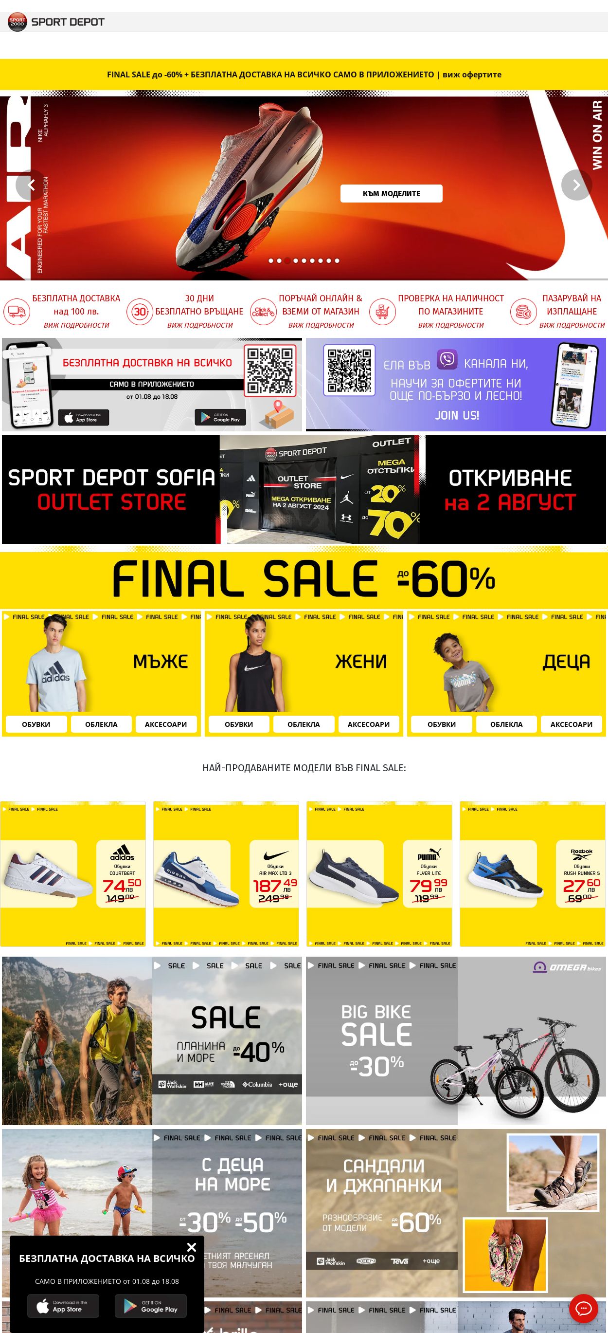 каталог Sport Depot 29.07.2024 - 01.09.2024