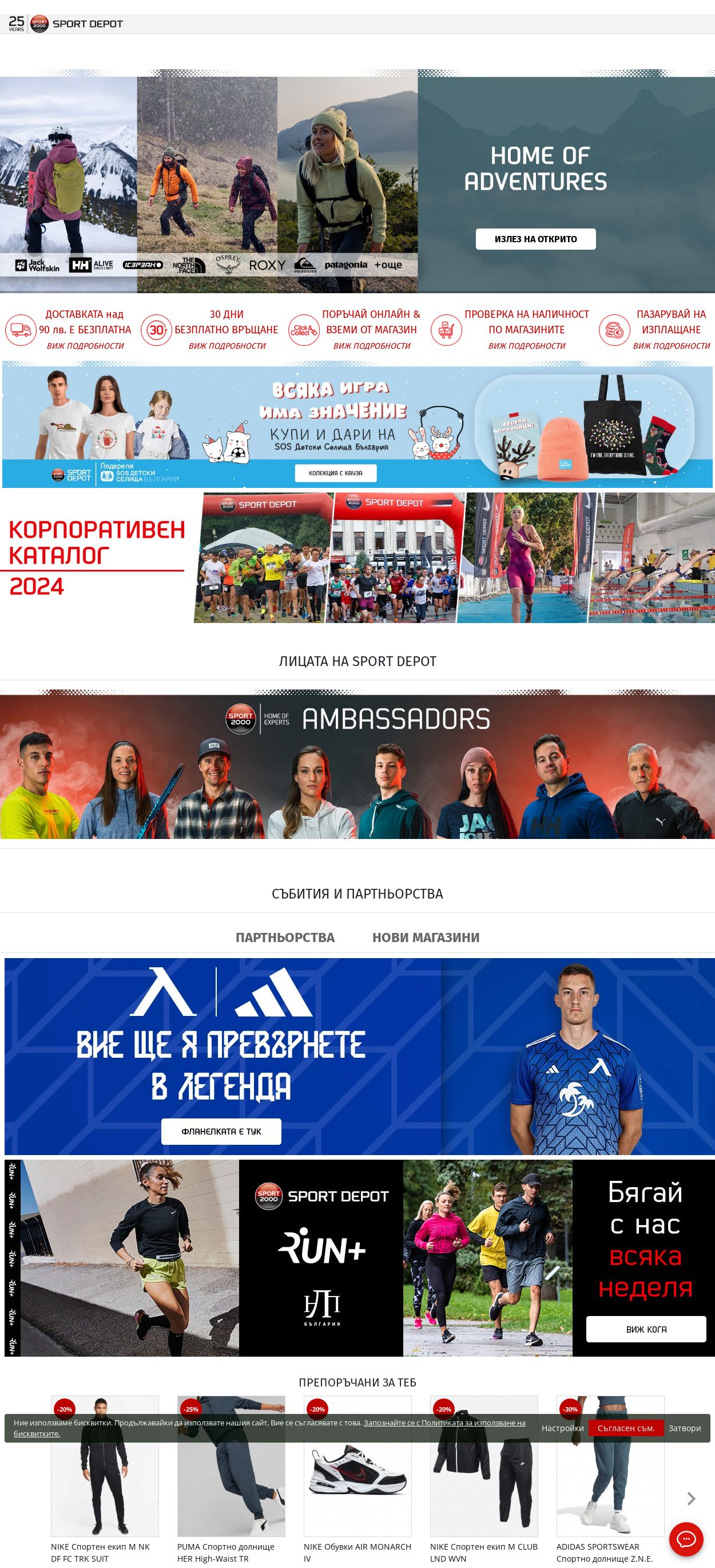 каталог Sport Depot 27.11.2023 - 28.11.2023