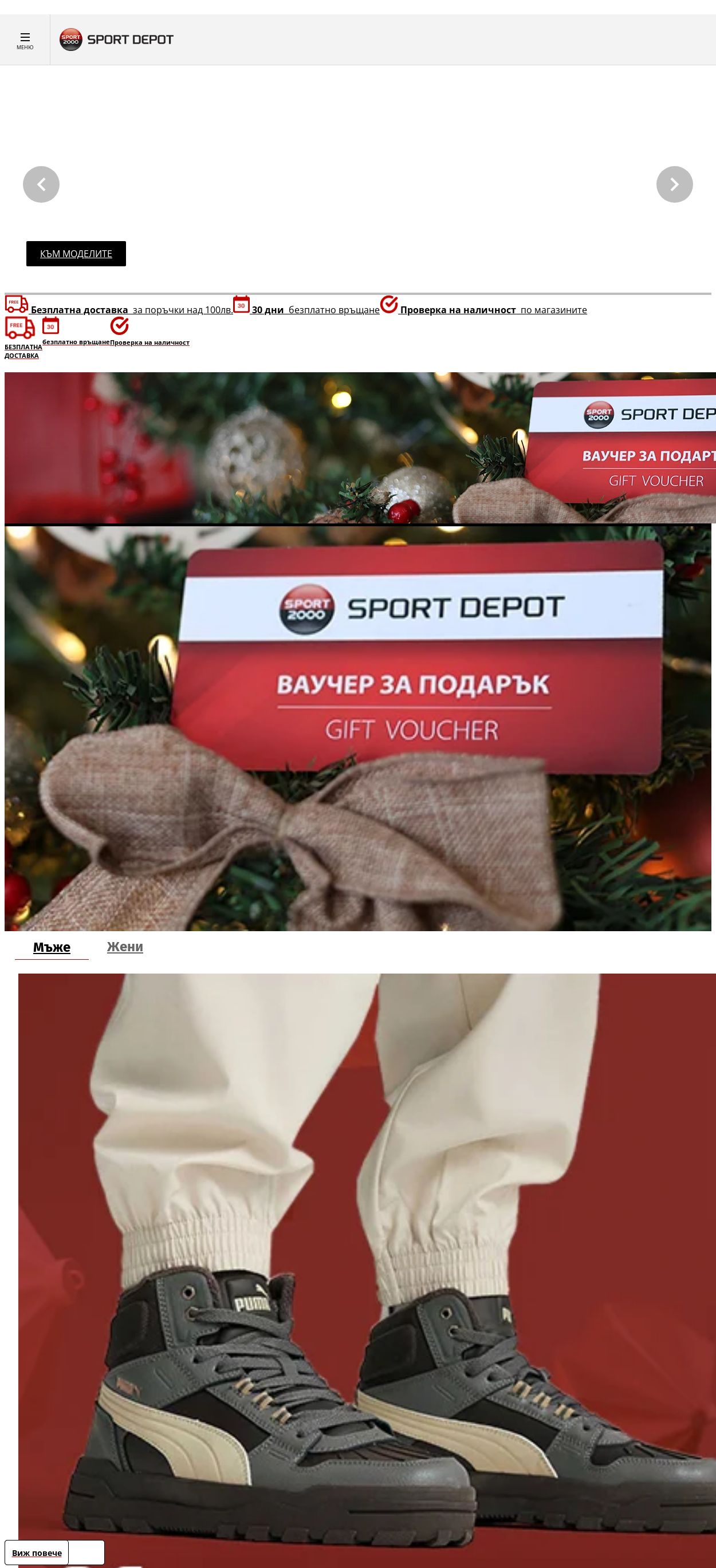 каталог Sport Depot 02.12.2024 - 05.01.2025