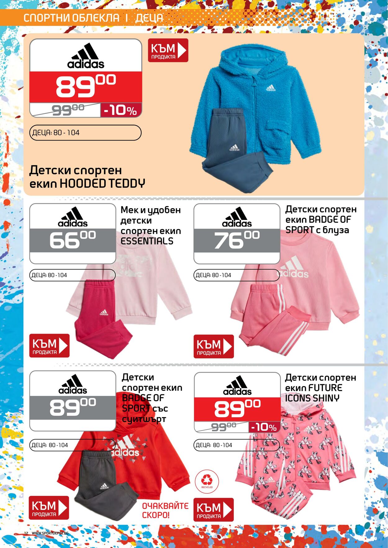 каталог Sport Depot 25.08.2022 - 25.09.2022