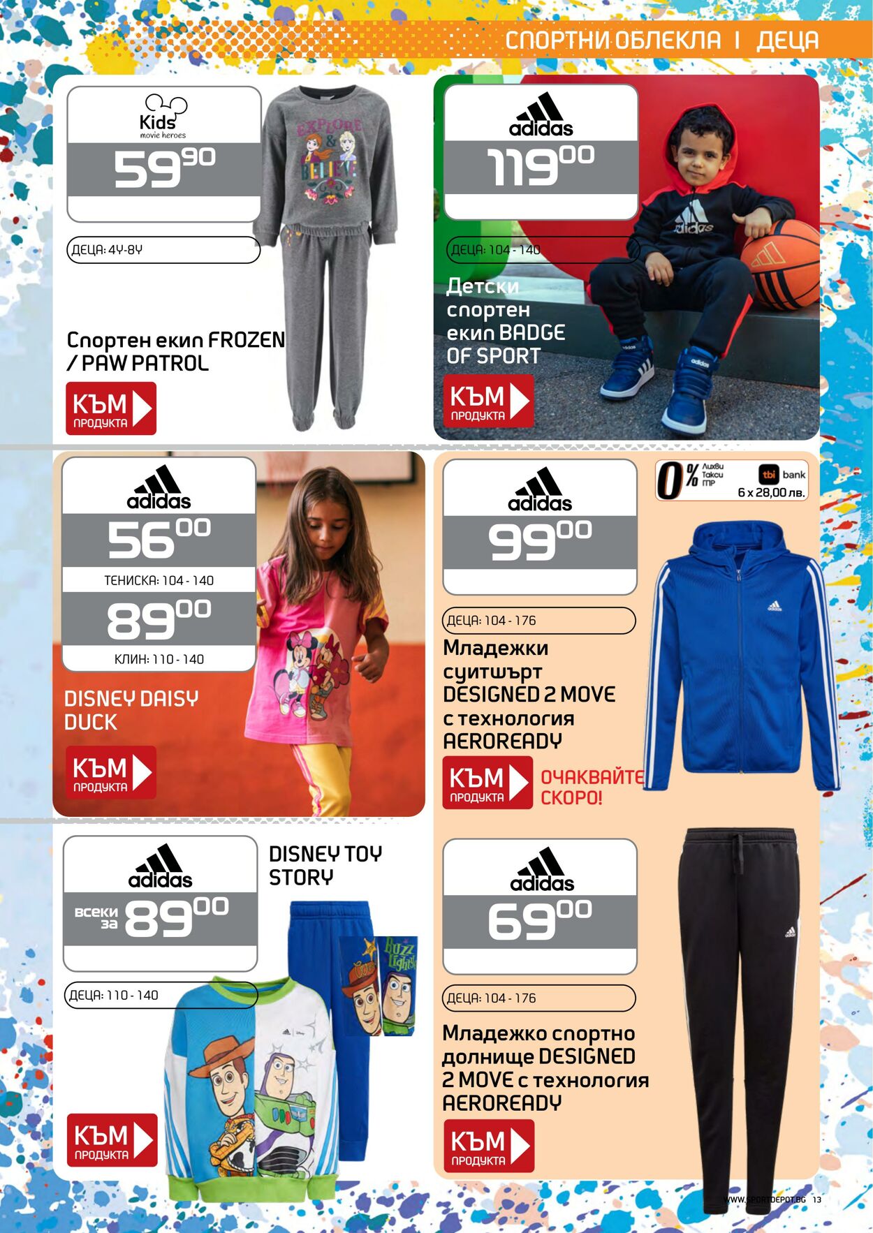 каталог Sport Depot 25.08.2022 - 25.09.2022