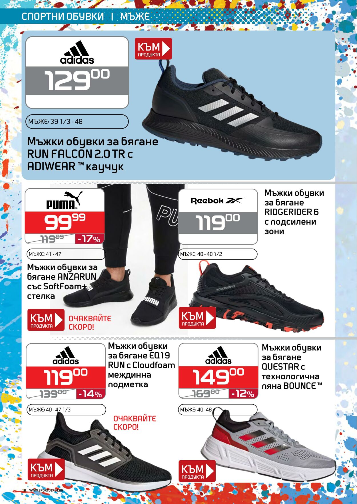 каталог Sport Depot 25.08.2022 - 25.09.2022