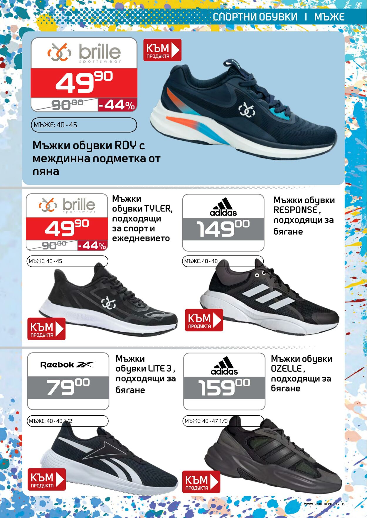 каталог Sport Depot 25.08.2022 - 25.09.2022