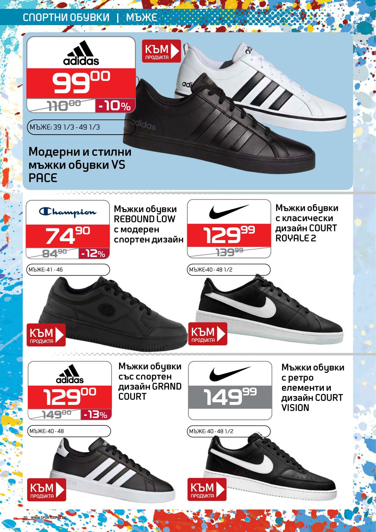 каталог Sport Depot 25.08.2022 - 25.09.2022